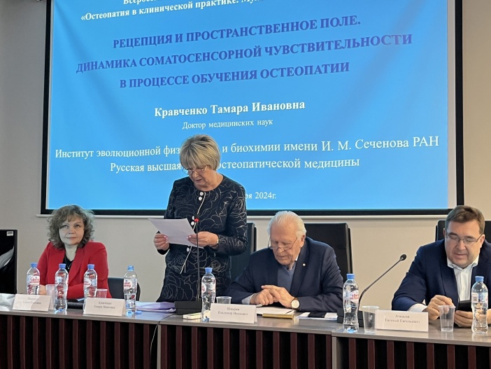 13-14 НОЯБРЯ 2024 г. состоялась Всероссийская научно-практическая конференция «Остеопатия в клинической практике: мультидисциплинарный подход»