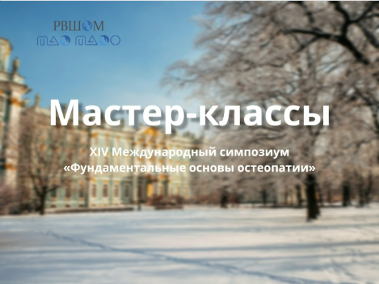 Программа симпозиума пополняется.